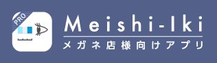 Meishi-Iki メガネ店様向けアプリ